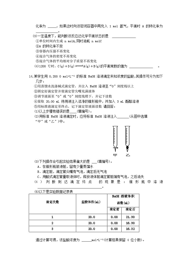 黑龙江省哈尔滨市延寿县第二中学2021-2022学年高三上学期期中考试化学【试卷+答案】第3页