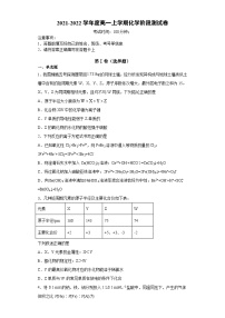 安徽省合肥市第六中学2021-2022学年高一上学期阶段测化学试卷（Word版含解析）