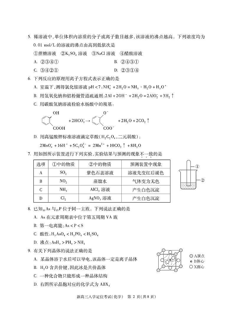 北京市2023-2024学年高三上学期入学定位考化学试卷（PDF版含答案）02
