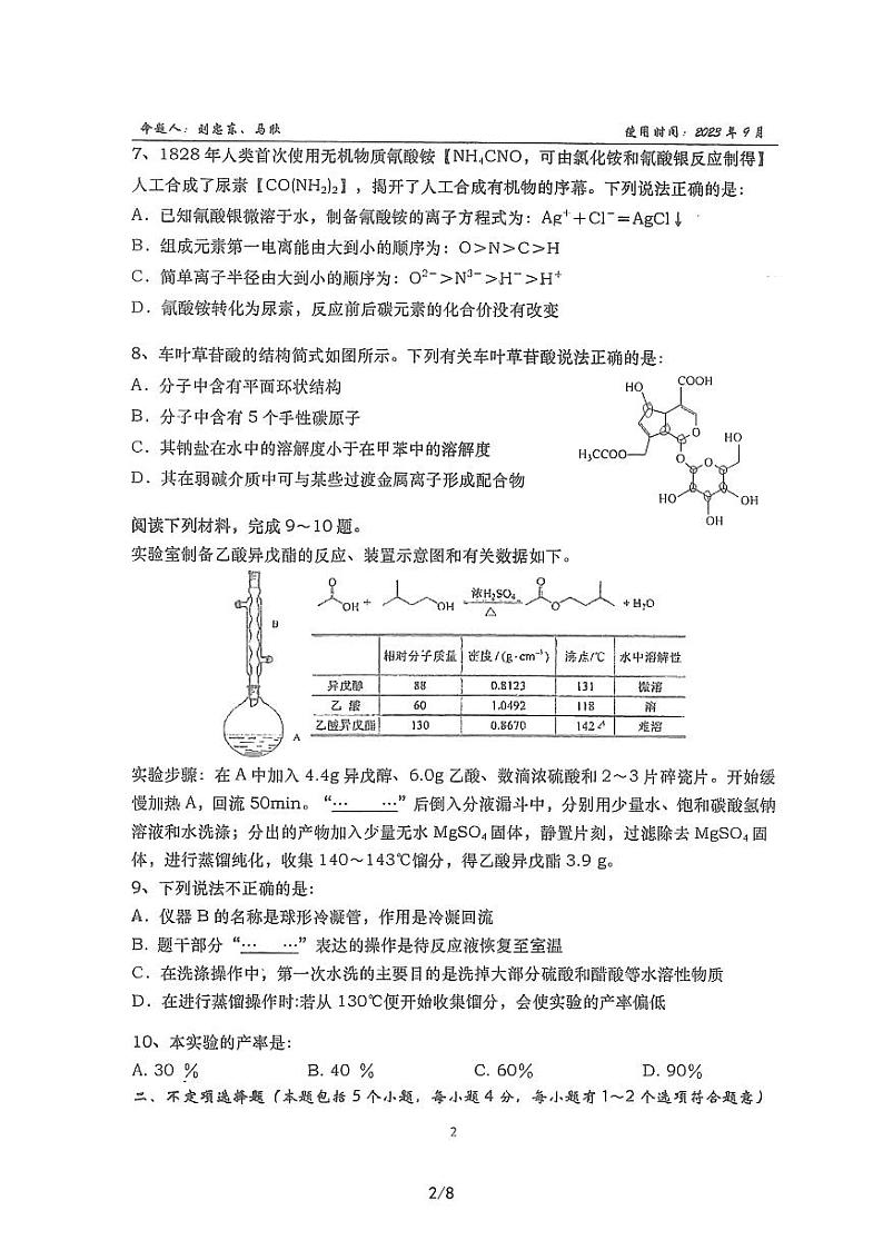 山东省淄博实验中学2023-2024学年高三上学期开学考试化学试题第2页