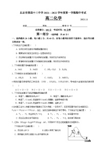 北京市第四十三中学2021-2022学年高二上学期期中考试化学（Word版含答案）