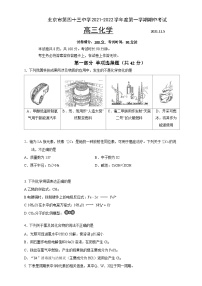 北京市第四十三中学2021-2022学年高三上学期期中考试化学（Word版含答案）