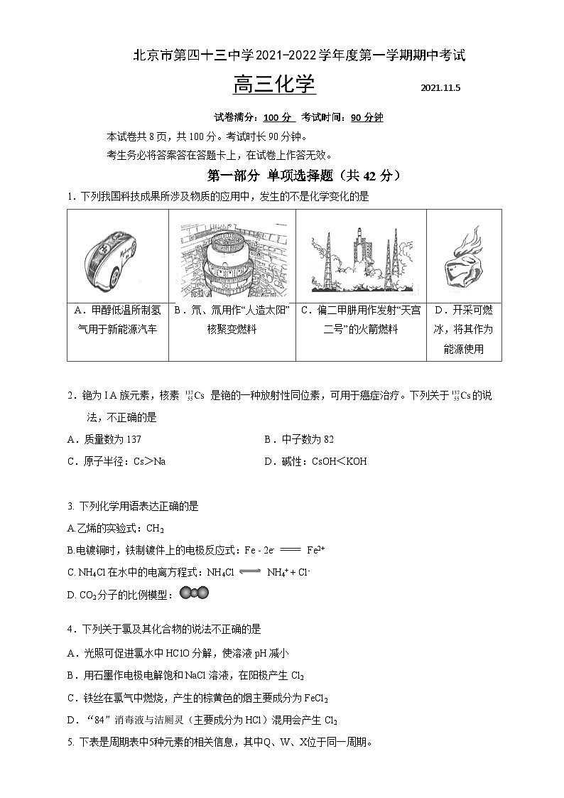 北京市第四十三中学2021-2022学年高三上学期期中考试化学（Word版含答案）第1页