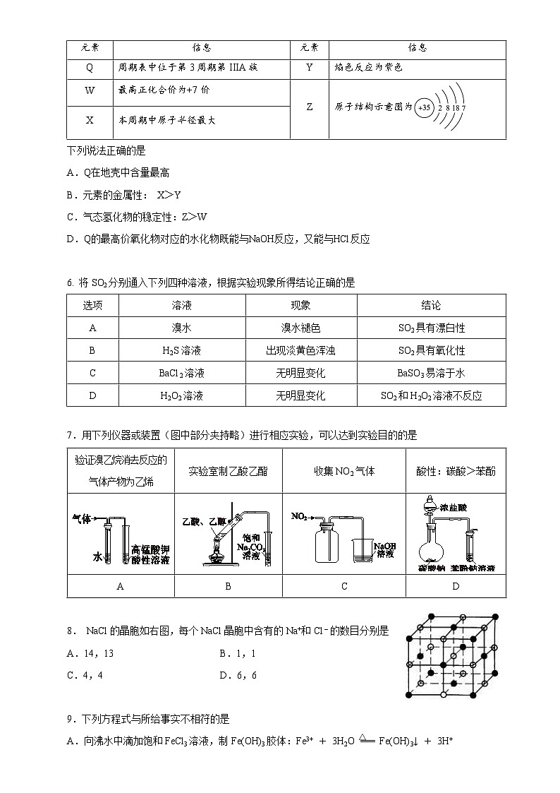 北京市第四十三中学2021-2022学年高三上学期期中考试化学（Word版含答案）第2页