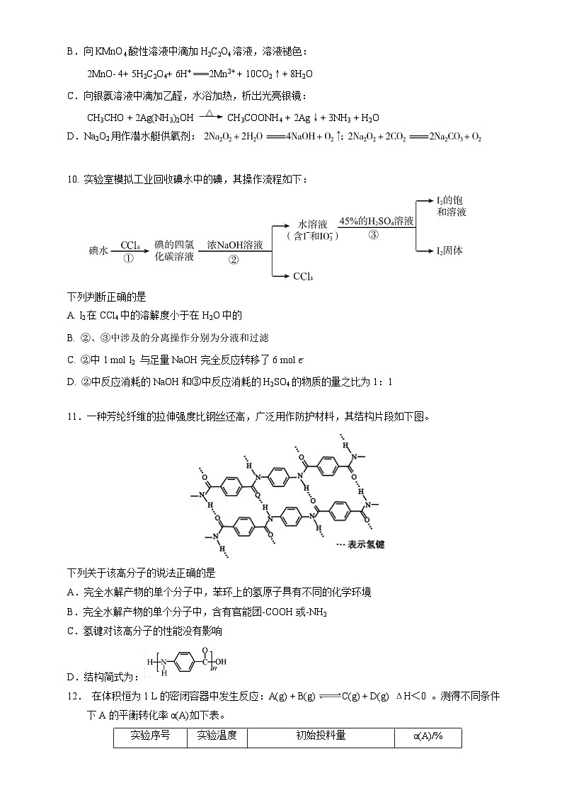 北京市第四十三中学2021-2022学年高三上学期期中考试化学（Word版含答案）第3页