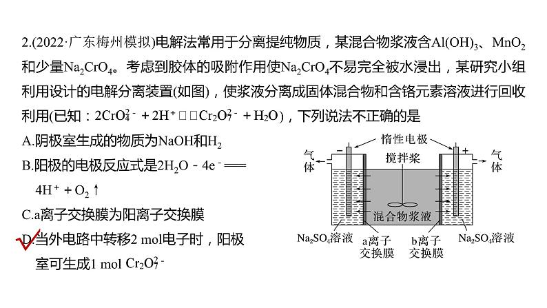 2024年高考化学一轮复习课件（鲁科版）第6章 热点强化16　电解原理创新应用07