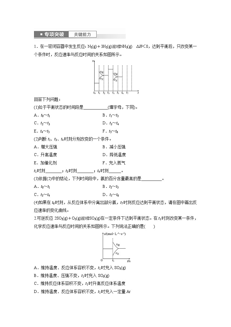 第7章 第44讲　常考化学反应速率和化学平衡图像的分析第2页