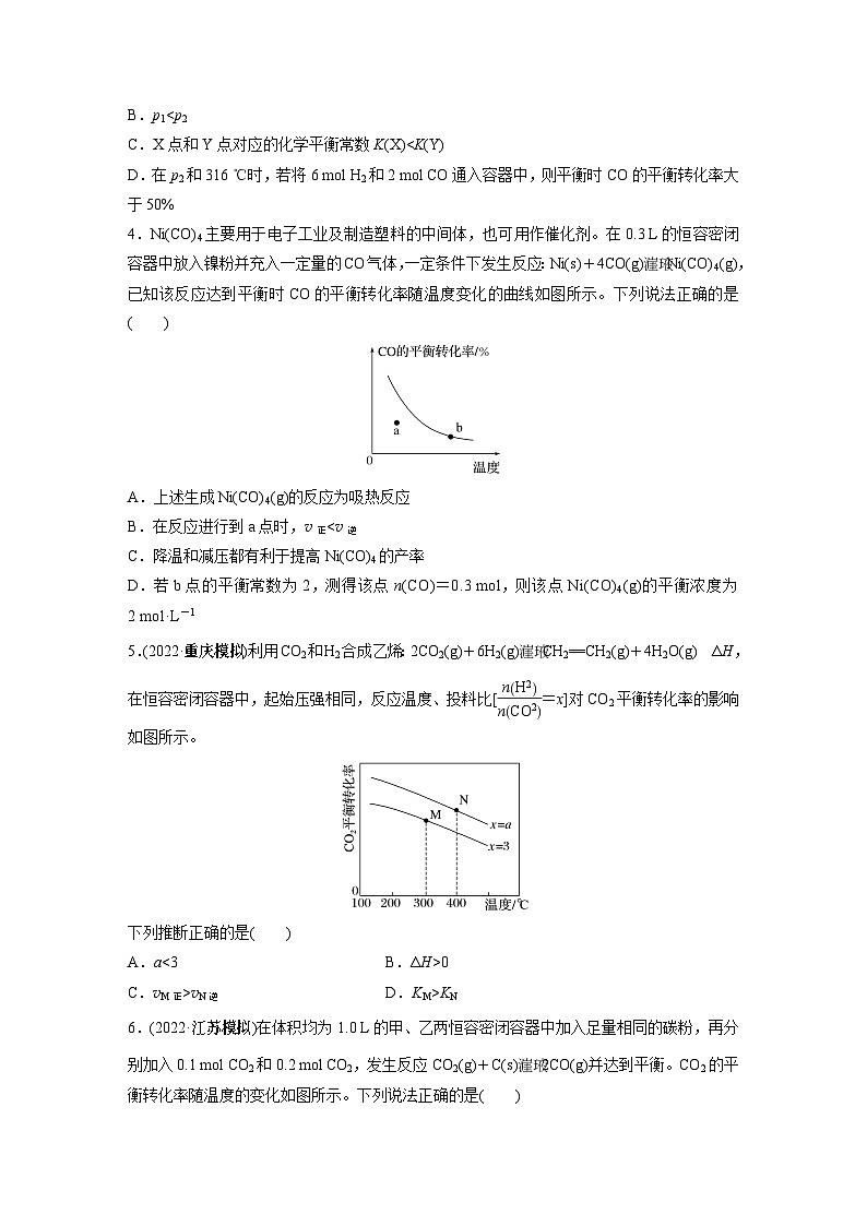 第7章 第44练　常考化学反应速率和化学平衡图像的分析第2页