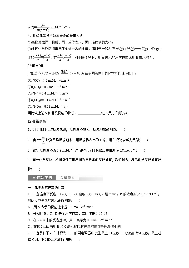 第7章 第43讲　化学反应速率　工业合成氨第2页