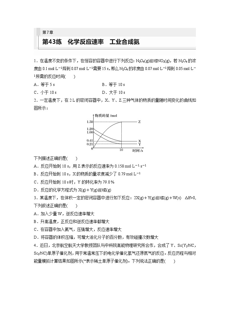 第7章 第43练　化学反应速率　工业合成氨第1页