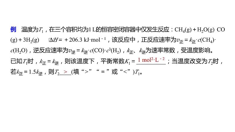 第7章 热点强化17　化学平衡常数与速率常数的关系 课件03