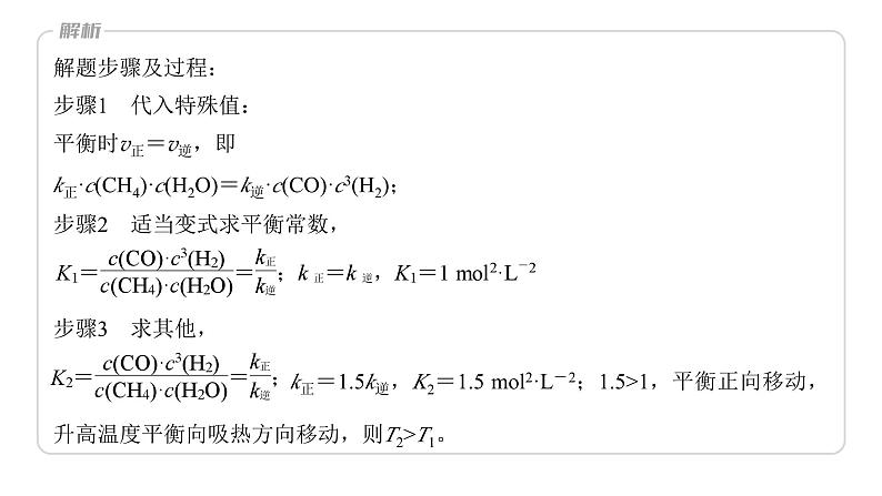 第7章 热点强化17　化学平衡常数与速率常数的关系 课件04