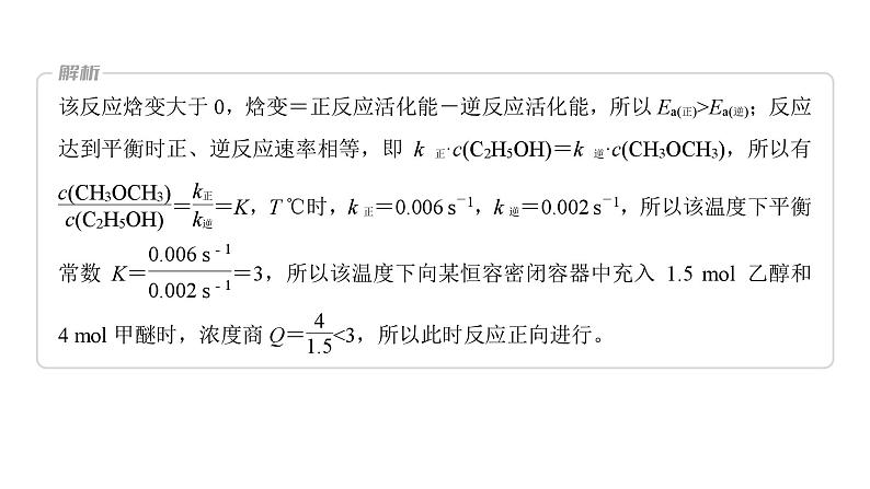 第7章 热点强化17　化学平衡常数与速率常数的关系 课件07