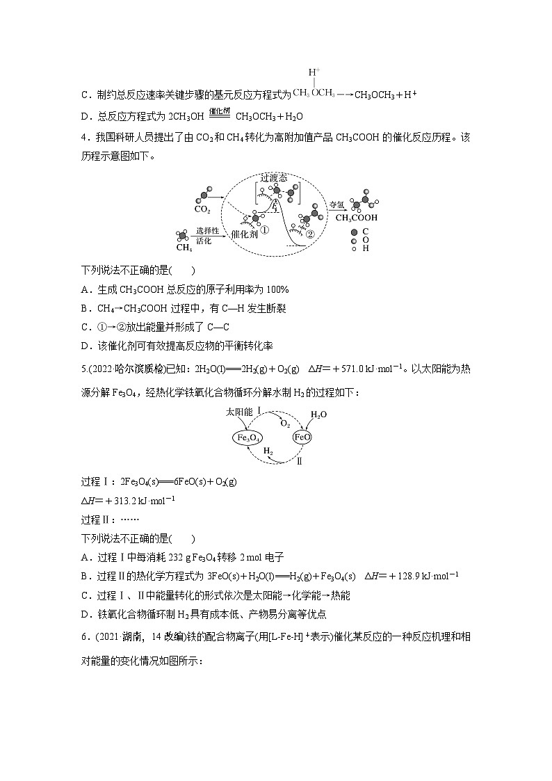 第7章 第43讲 热点强化18　化学反应历程　反应机理的分析与应用第3页