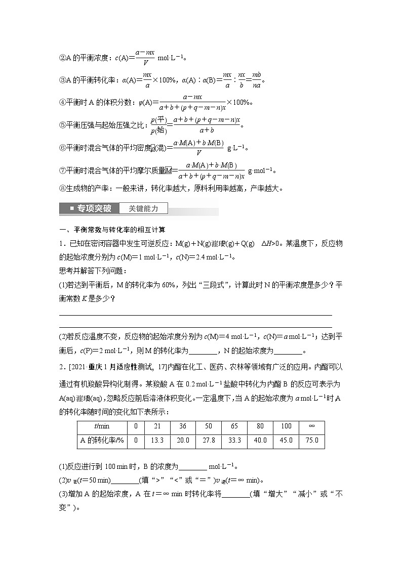 第7章 第41讲　化学平衡常数的计算 练习课件02