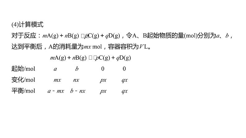 第7章 第41讲　化学平衡常数的计算 练习课件07