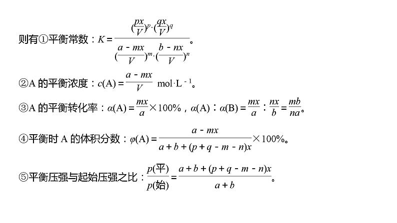 第7章 第41讲　化学平衡常数的计算 练习课件08