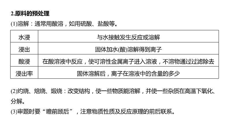 2024年高考化学一轮复习课件（鲁科版）第8章 第53讲　无机化工流程题的解题策略05