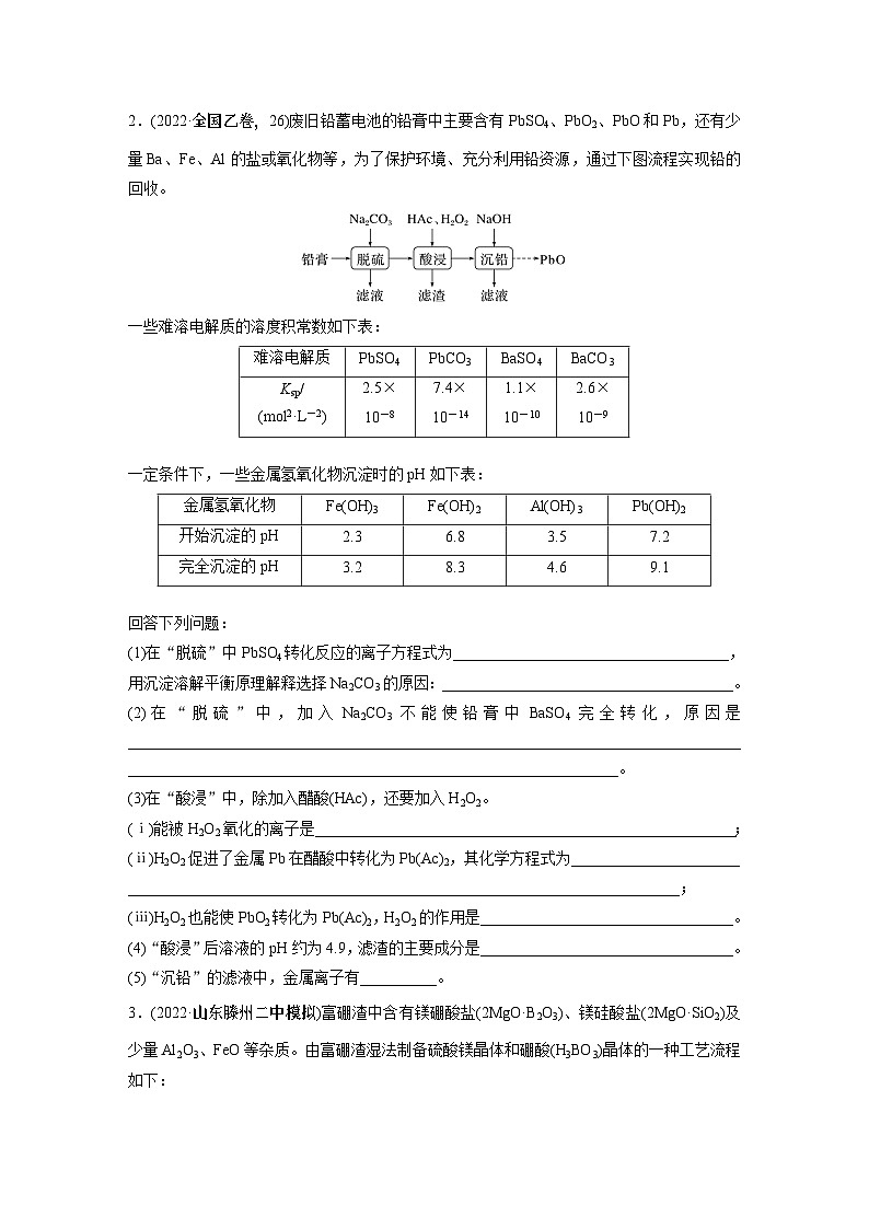 2024年高考化学一轮复习课件（鲁科版）第8章 第53讲　无机化工流程题的解题策略02