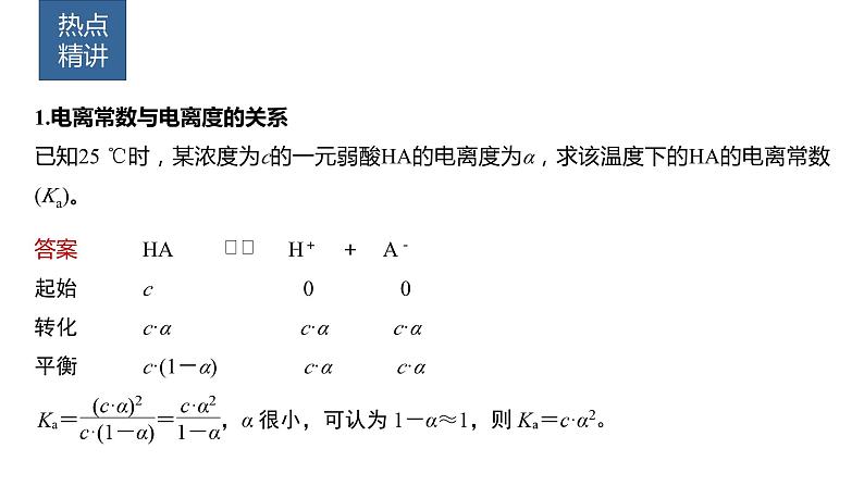 2024年高考化学一轮复习课件（鲁科版）第8章 热点强化20　电离常数的相关计算02