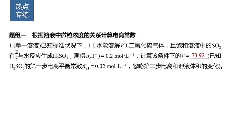 2024年高考化学一轮复习课件（鲁科版）第8章 热点强化20　电离常数的相关计算04