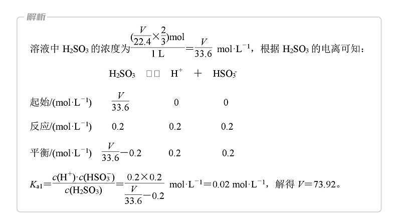 2024年高考化学一轮复习课件（鲁科版）第8章 热点强化20　电离常数的相关计算05