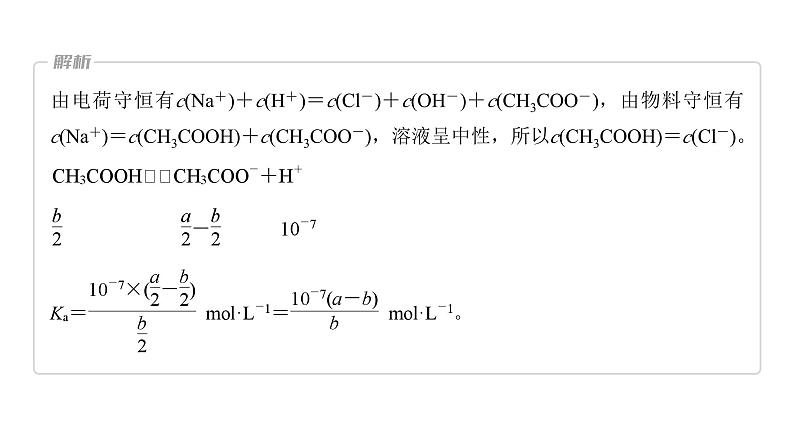 2024年高考化学一轮复习课件（鲁科版）第8章 热点强化20　电离常数的相关计算07