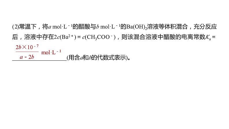 2024年高考化学一轮复习课件（鲁科版）第8章 热点强化20　电离常数的相关计算08