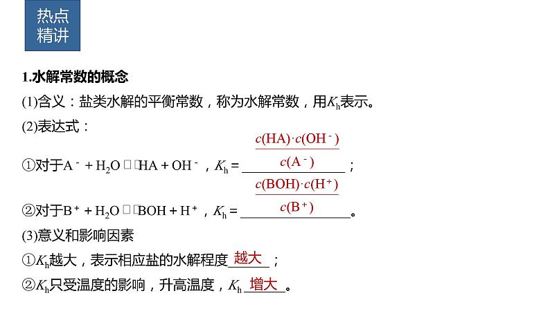 第8章 第47讲　热点强化22　水解常数及应用第2页