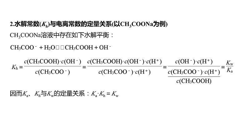 第8章 第47讲　热点强化22　水解常数及应用第3页