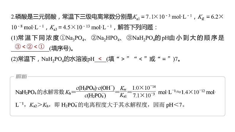 第8章 第47讲　热点强化22　水解常数及应用第5页