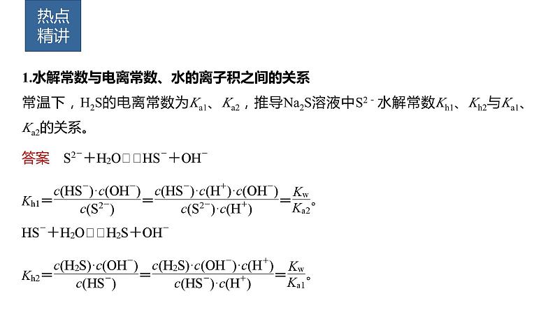 2024年高考化学一轮复习课件（鲁科版）第8章 热点强化23　有关水溶液中平衡常数关系计算02