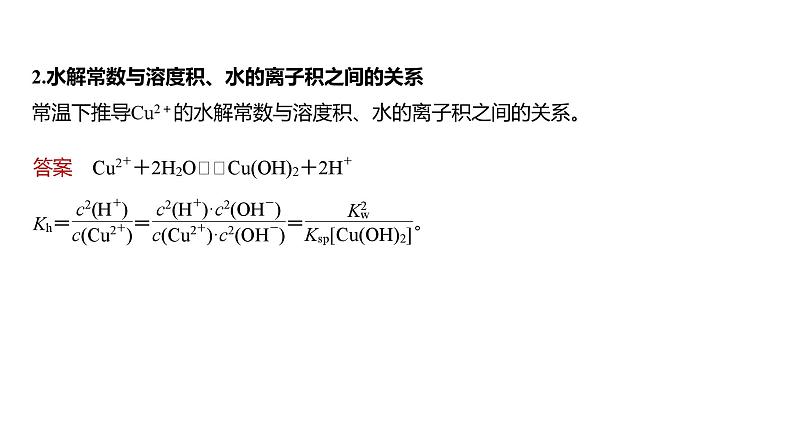 2024年高考化学一轮复习课件（鲁科版）第8章 热点强化23　有关水溶液中平衡常数关系计算03