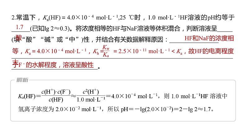 2024年高考化学一轮复习课件（鲁科版）第8章 热点强化23　有关水溶液中平衡常数关系计算06