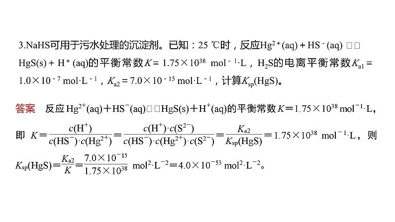 2024年高考化学一轮复习课件（鲁科版）第8章 热点强化23　有关水溶液中平衡常数关系计算07