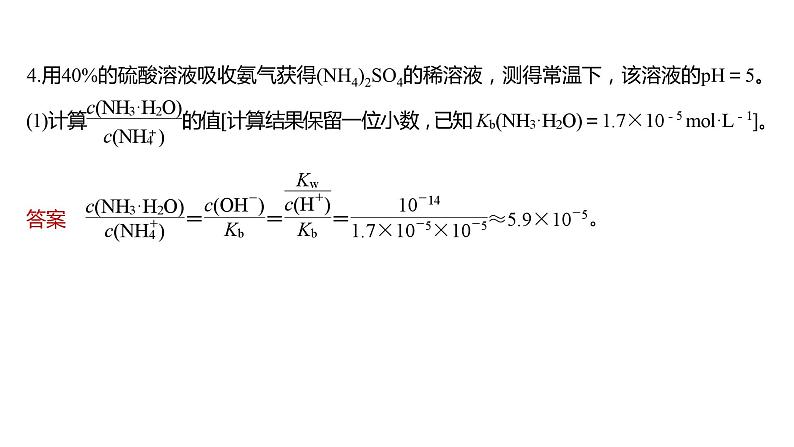 2024年高考化学一轮复习课件（鲁科版）第8章 热点强化23　有关水溶液中平衡常数关系计算08