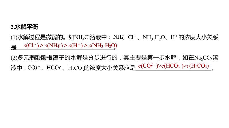 2024年高考化学一轮复习课件（鲁科版）第8章 第49讲　溶液中“粒子”浓度关系04