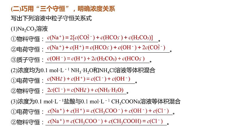 2024年高考化学一轮复习课件（鲁科版）第8章 第49讲　溶液中“粒子”浓度关系05