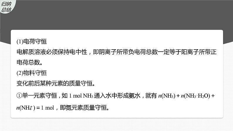 2024年高考化学一轮复习课件（鲁科版）第8章 第49讲　溶液中“粒子”浓度关系06