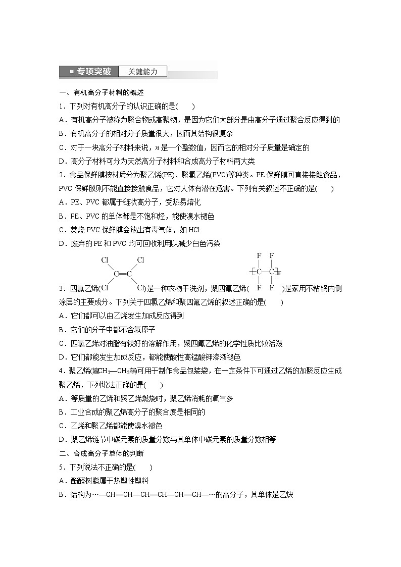 2024年高考化学一轮复习课件（鲁科版）第9章 第60讲　合成高分子　有机合成路线设计03