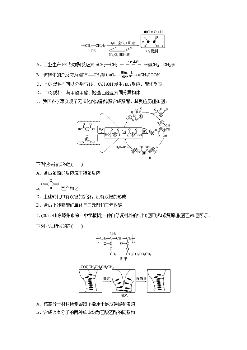 2024年高考化学一轮复习课件（鲁科版）第9章 第60讲　合成高分子　有机合成路线设计02