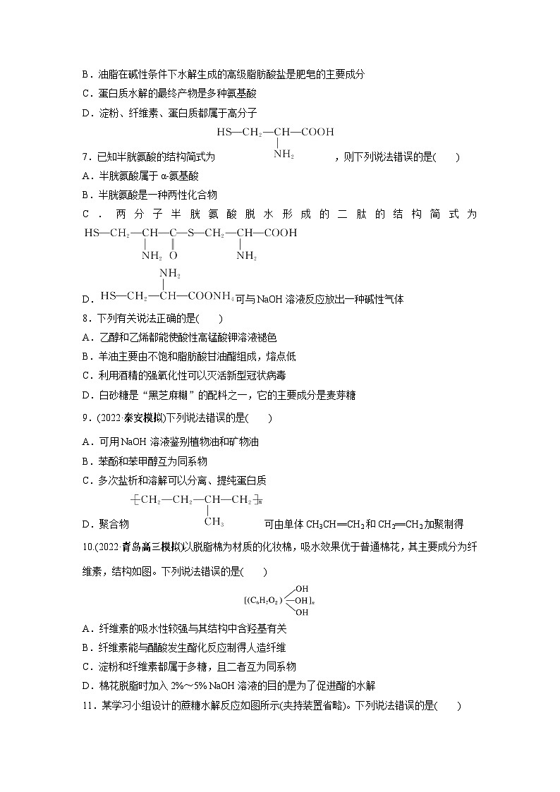 第9章 第59练　油脂　生物大分子第2页
