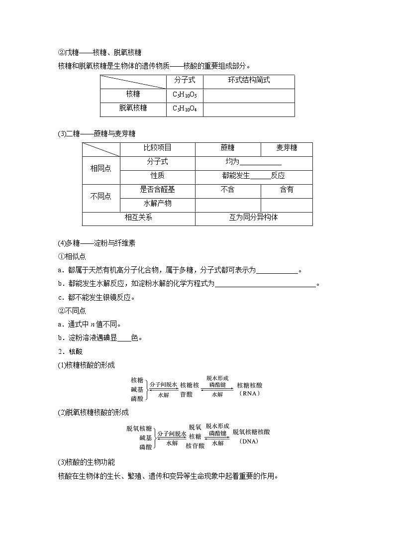 第9章 第59讲　油脂　生物大分子第2页
