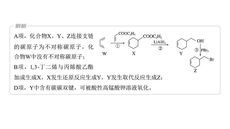 2024年高考化学一轮复习课件（鲁科版）第9章 热点强化24　多官能团有机物的结构与性质07