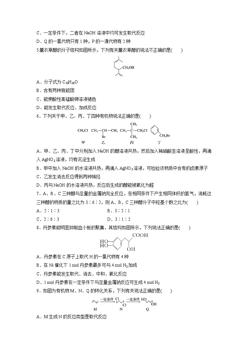 2024年高考化学一轮复习课件（鲁科版）第9章 第57讲　卤代烃　醇　酚02