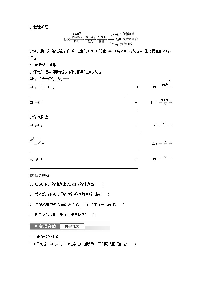2024年高考化学一轮复习课件（鲁科版）第9章 第57讲　卤代烃　醇　酚02