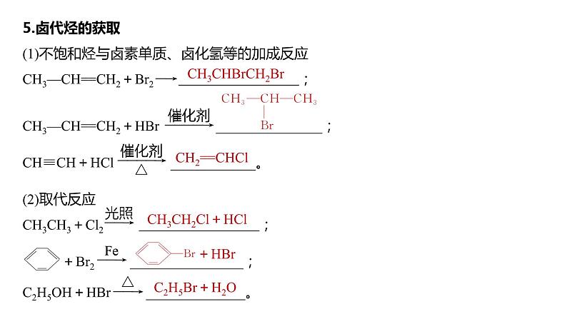 2024年高考化学一轮复习课件（鲁科版）第9章 第57讲　卤代烃　醇　酚08
