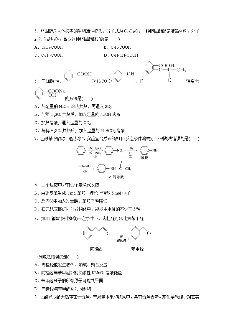 第9章 第58练　醛、酮、羧酸、酯、酰胺第2页