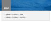2024年高考化学一轮复习课件（鲁科版）第10章 第66讲　以物质制备为主的综合实验