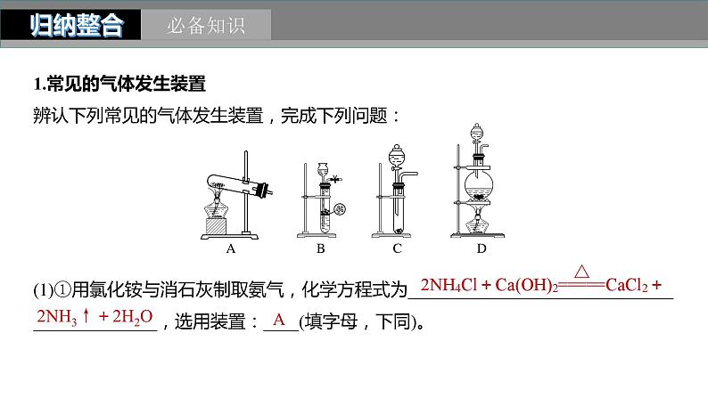 2024年高考化学一轮复习课件（鲁科版）第10章 第66讲　以物质制备为主的综合实验05